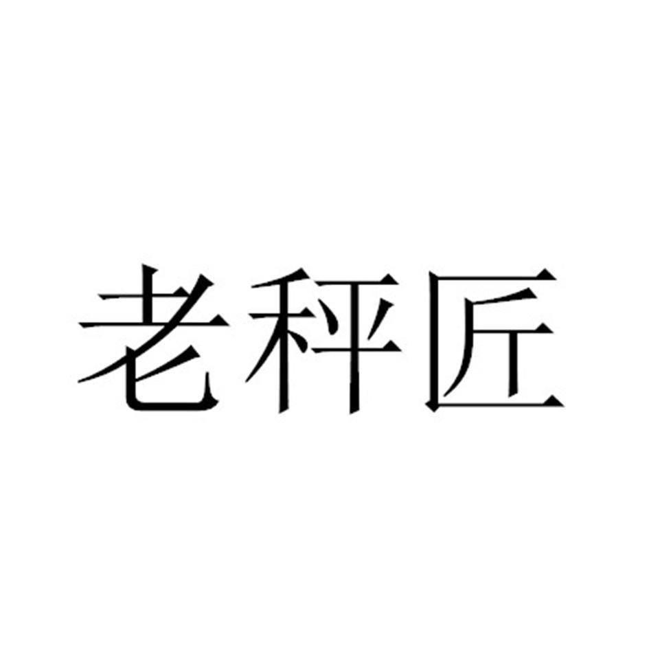 小秤匠专营店