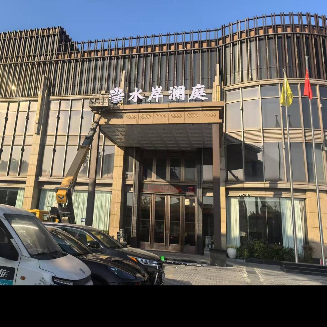 广州水岸澜庭水疗会所