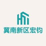 冀南新区宏钧服装厂