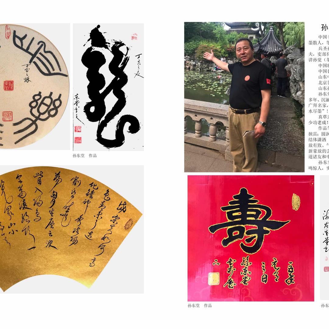 历城区永熙堂字画店（孙东堂）