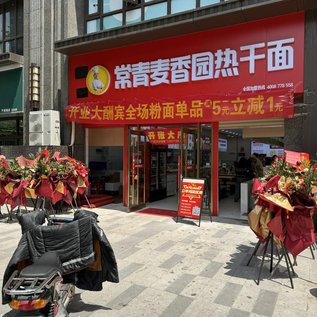 常青麦香园