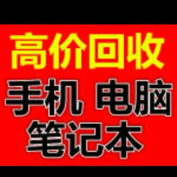 天相手机回收