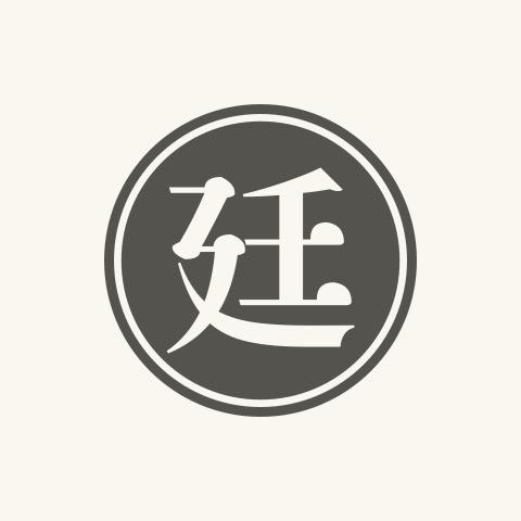 歌廷私服