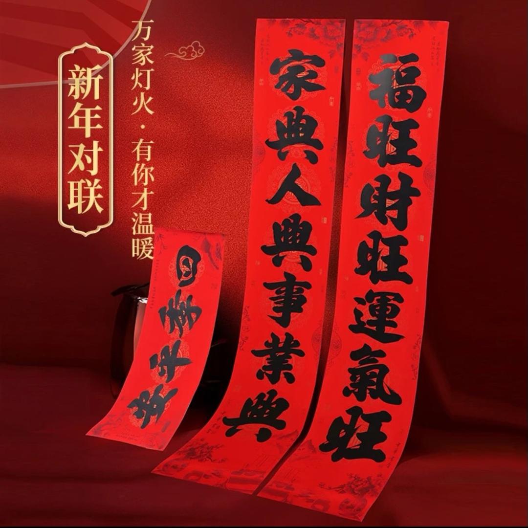 柿柿如意年货对联工厂