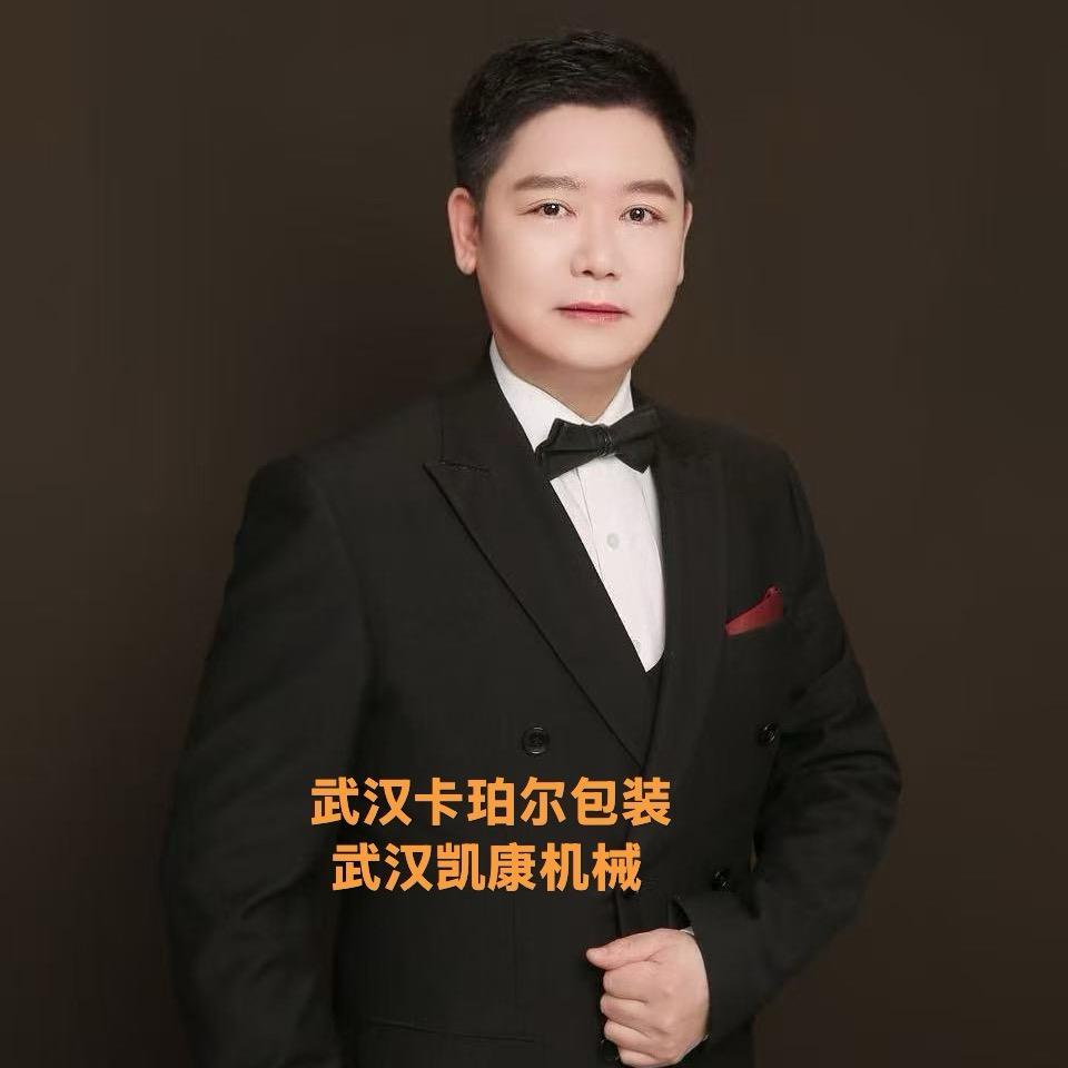 曾军  卡珀尔包装&武汉凯康机械
