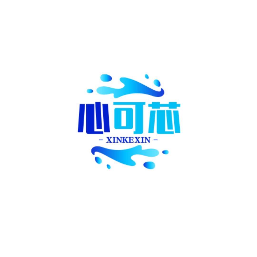 心可芯服饰