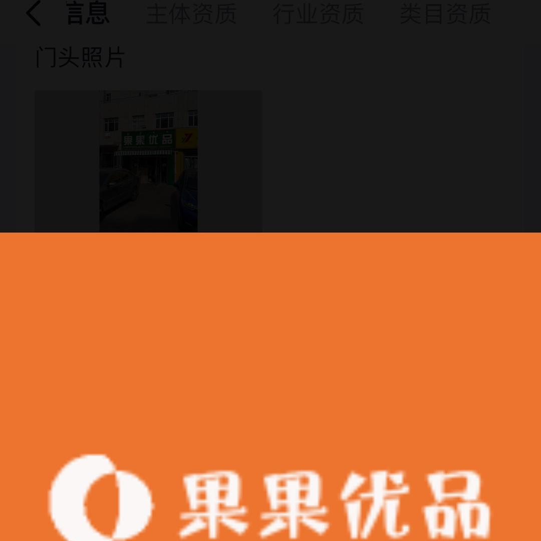 果果优品水果店