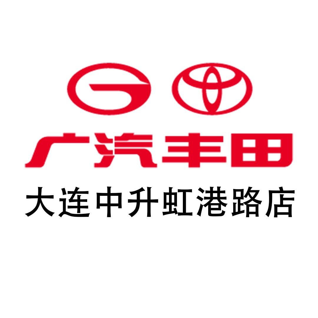 广汽丰田大连中升虹港路店