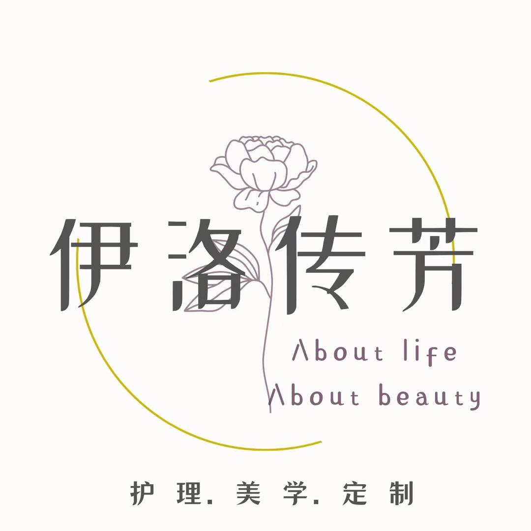 伊洛传芳个人护理
