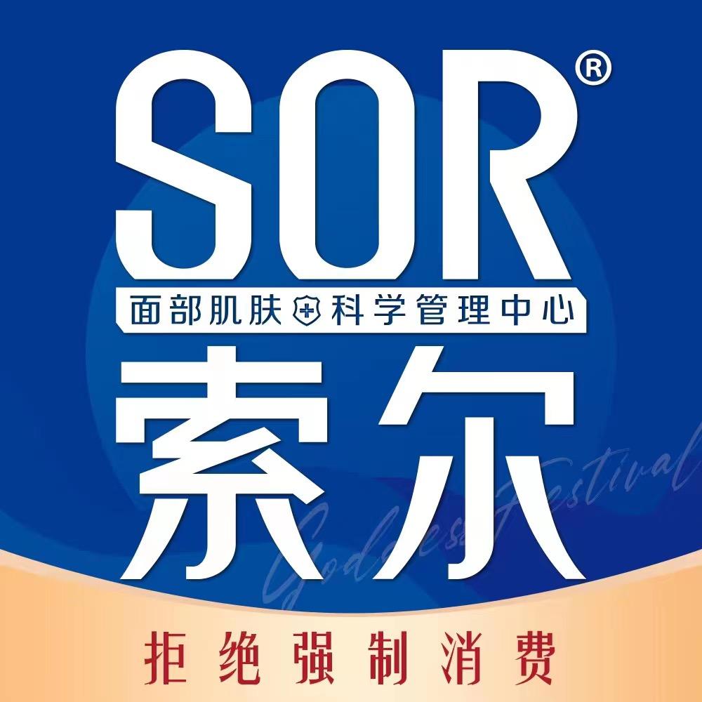 索尔·尚菡面部肌肤管理（恒基朗润明珠店）