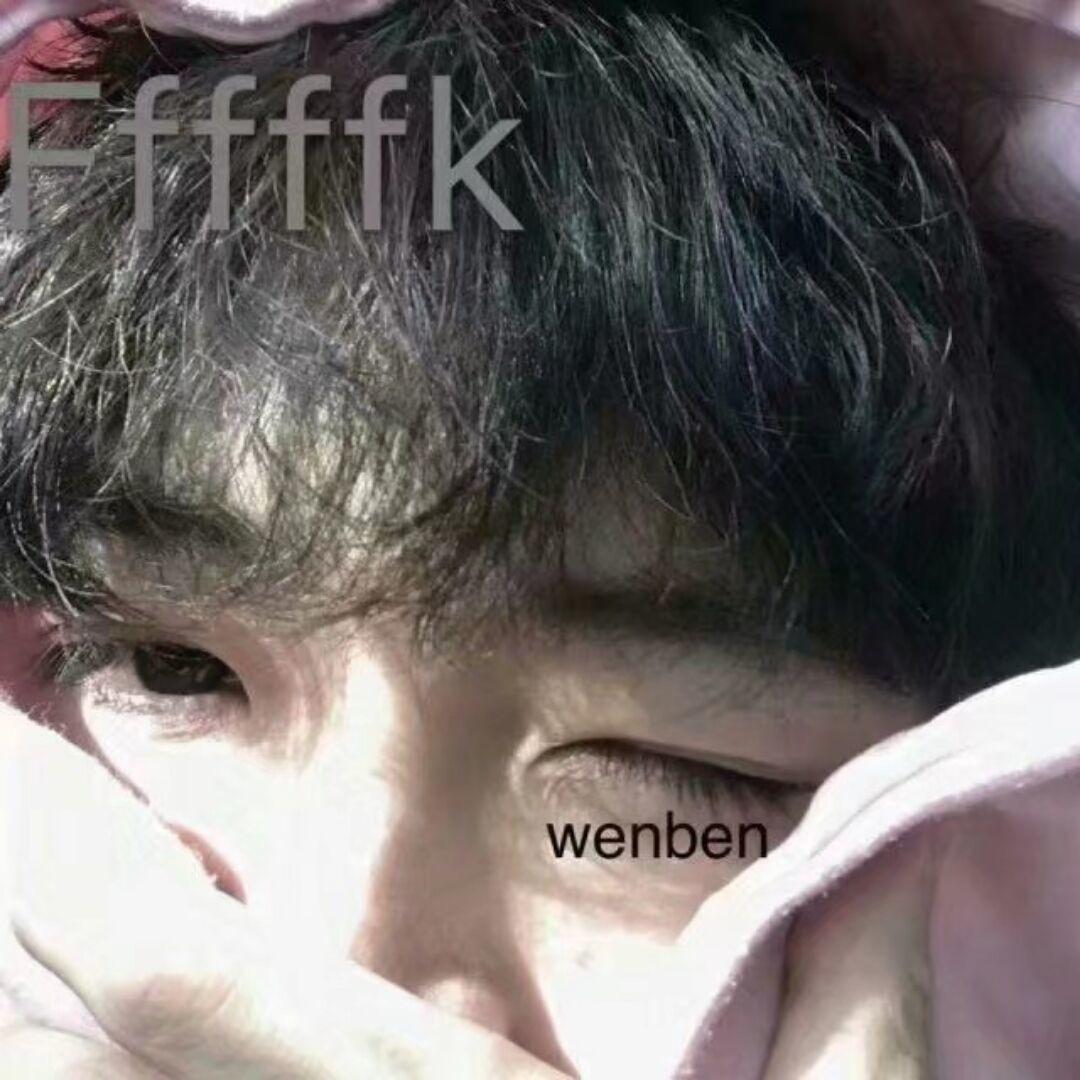 xx.（恩师杜岩）