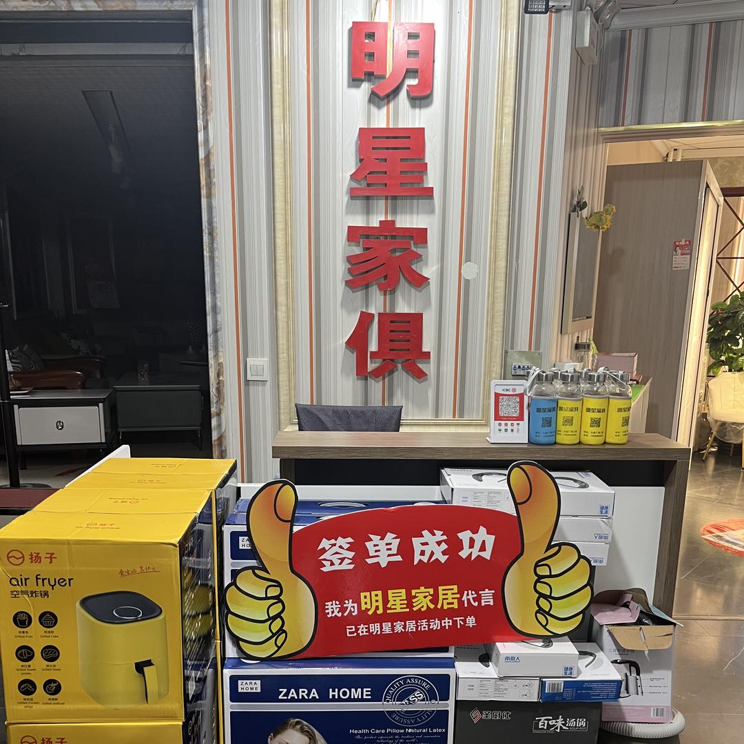 凌源市明星家具