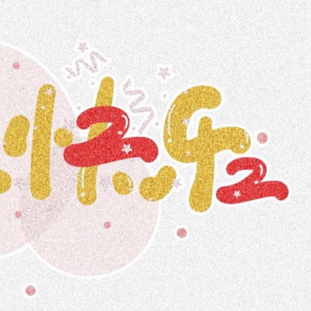 快乐(直刷助手8.5折)🎁