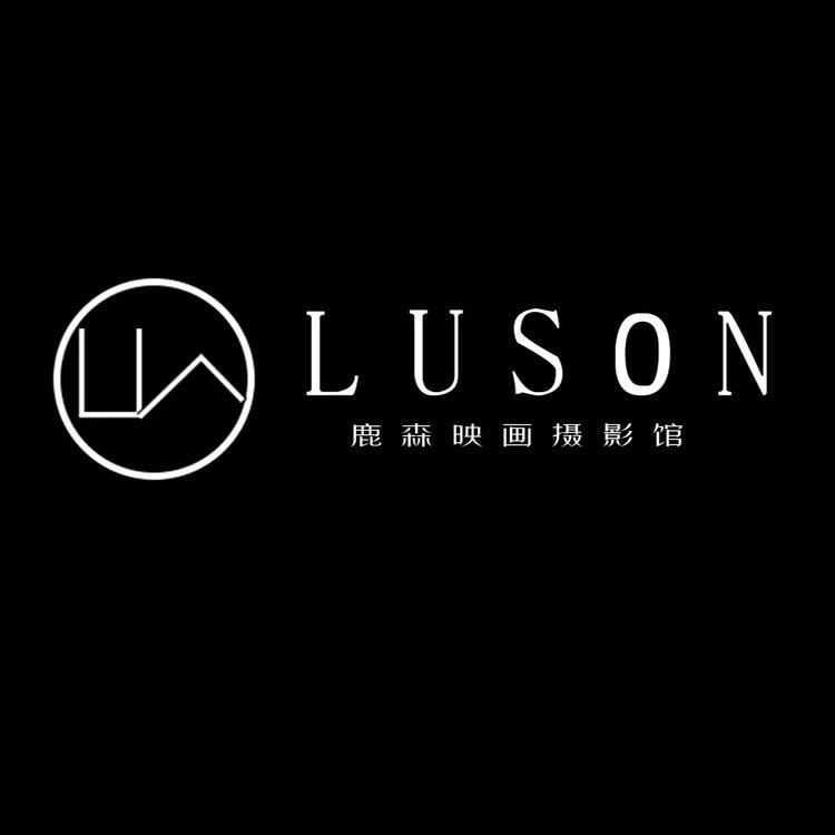 桂平市鹿森映画婚纱礼服馆