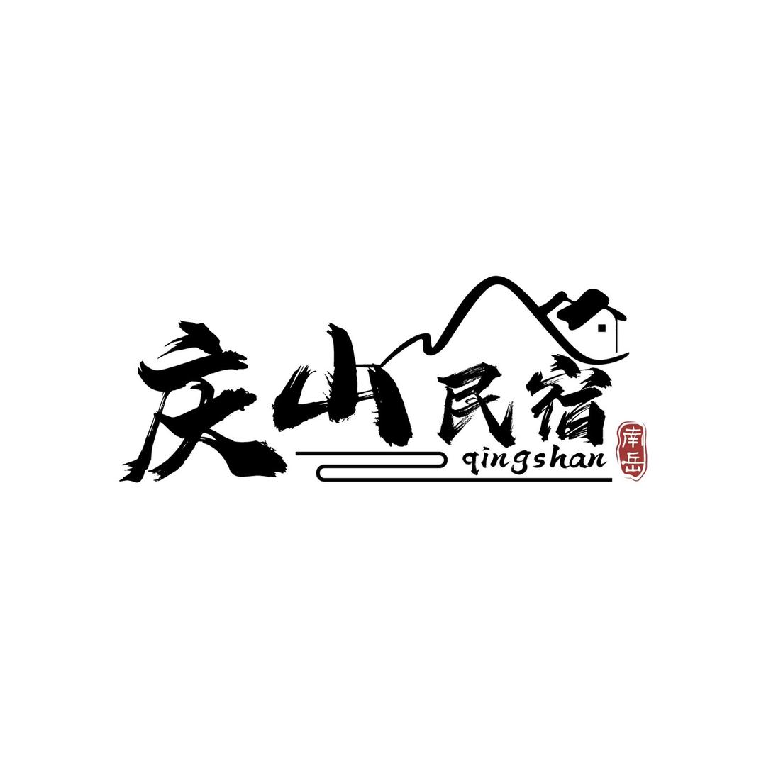 南岳衡山蟹老板（庆山民宿香行）