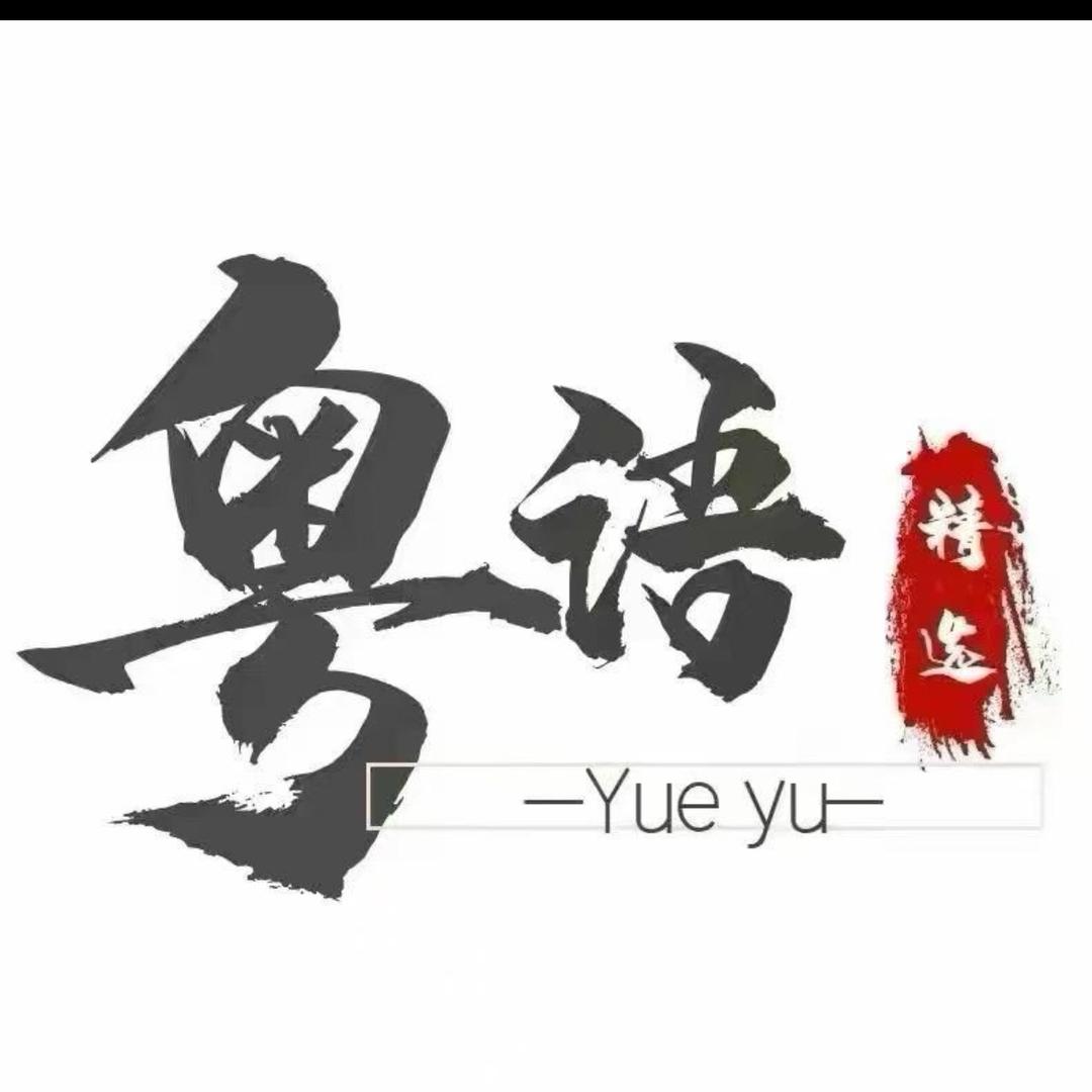 粤语·经典