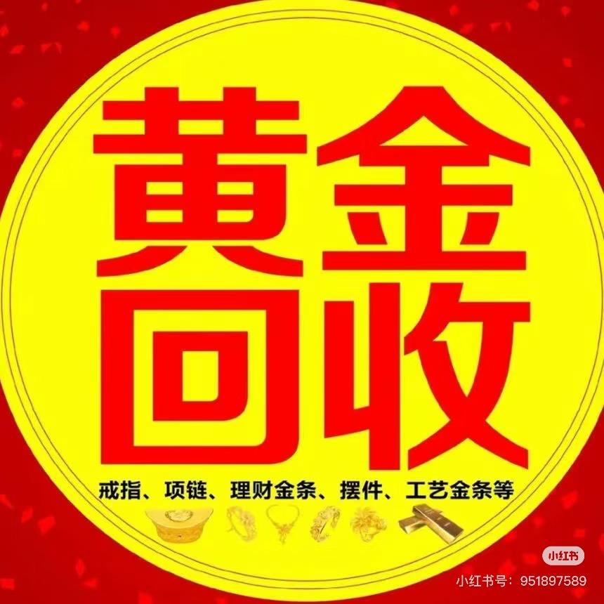 西藏黄金回收扎西1号