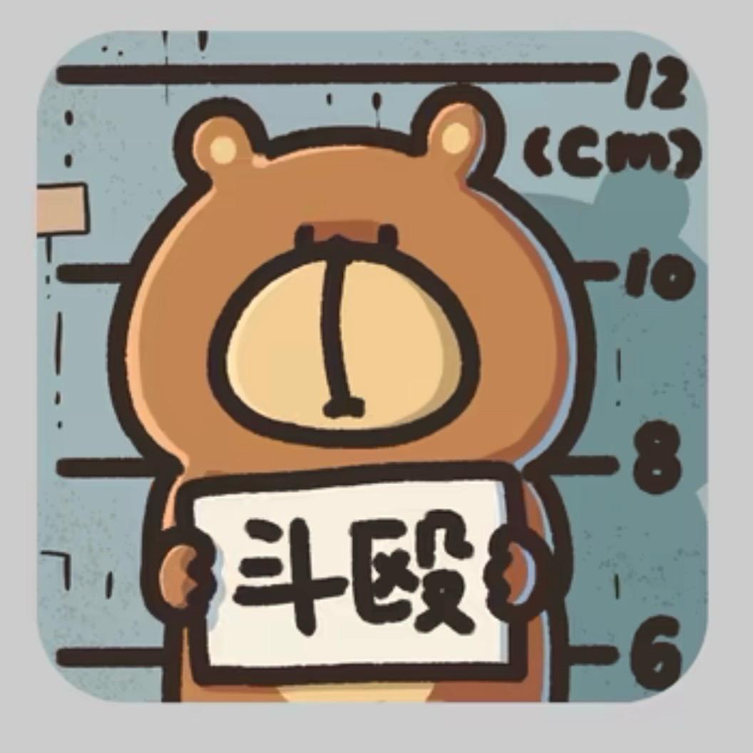 打架的熊（陪爱播发疯版）