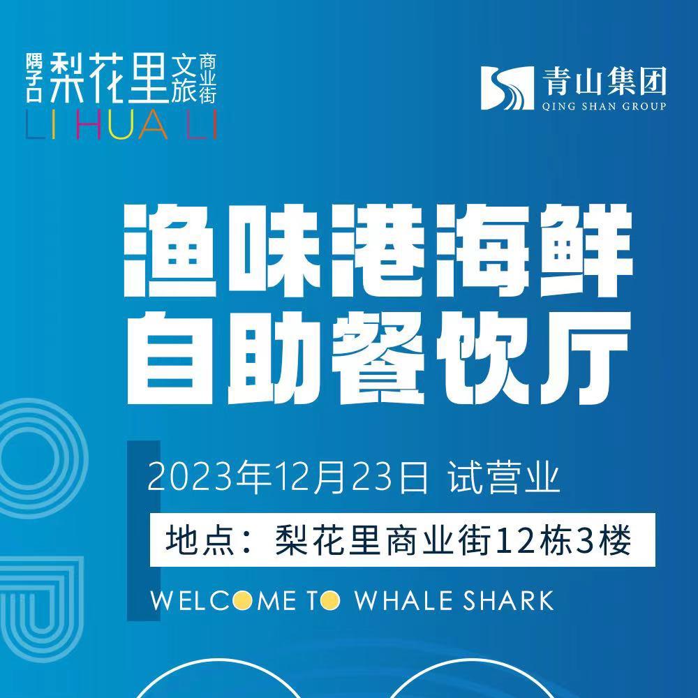 砀山县渔味港榴莲三文鱼自助