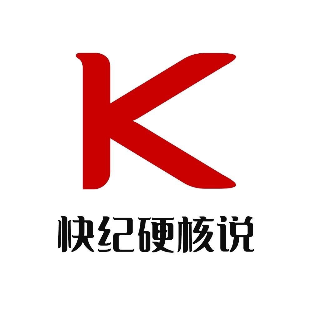 快纪硬核说