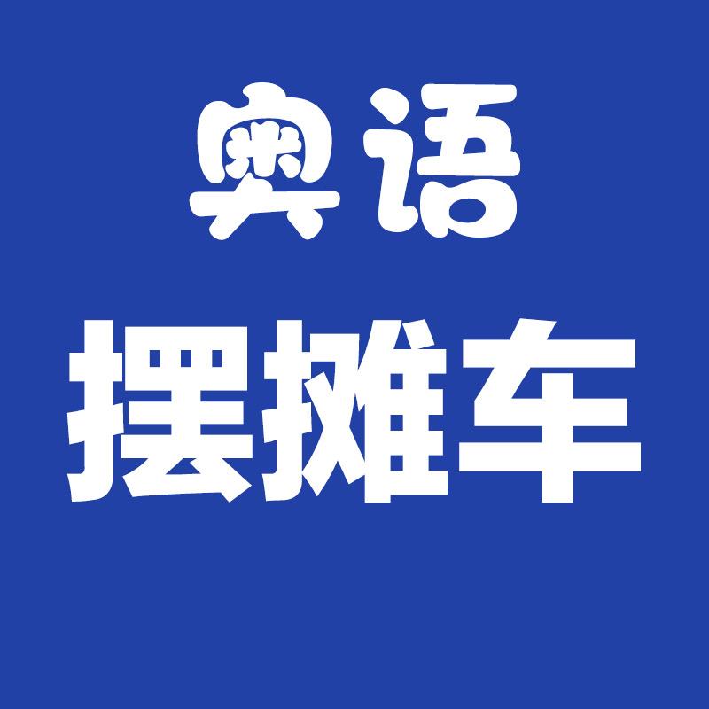 奥语办公家具旗舰店