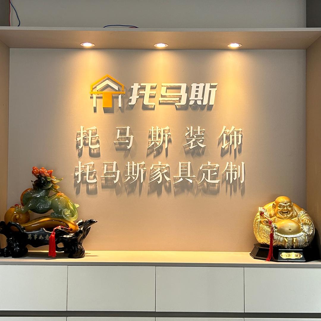 凯里全屋定制（托马斯工厂店）