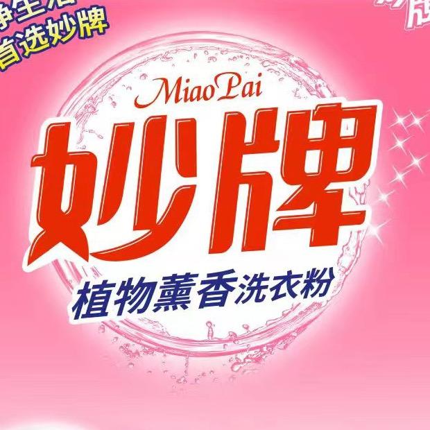 妙牌日化用品销售有限公司