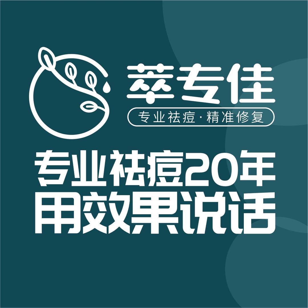 萃专佳（天鹅湖万达店）
