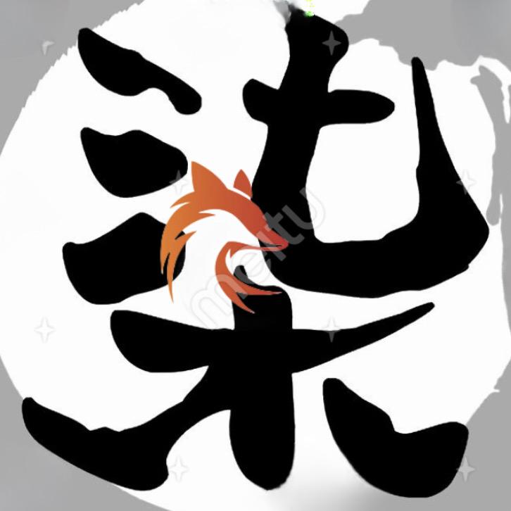 狐柒轻奢