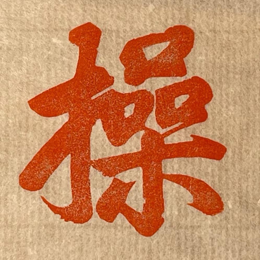 王先生、🇨🇳