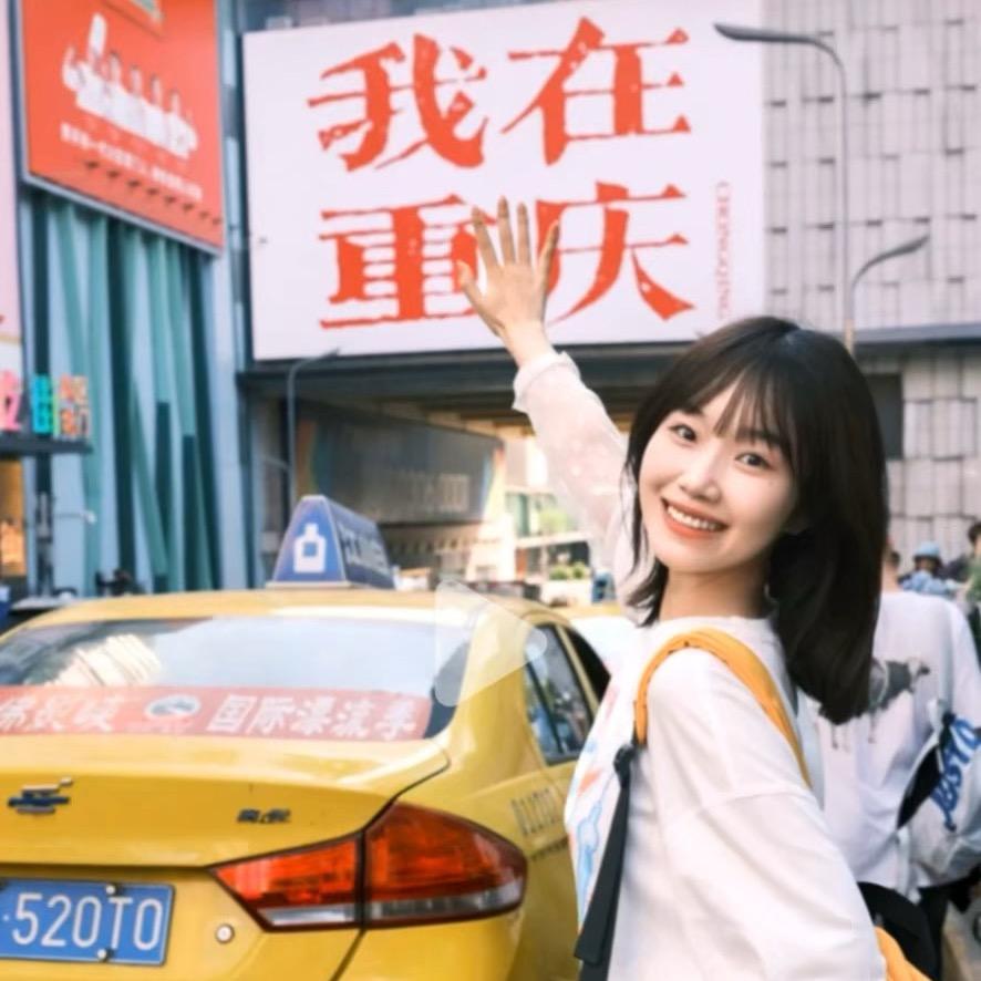 重庆拾月🏖️川渝旅游