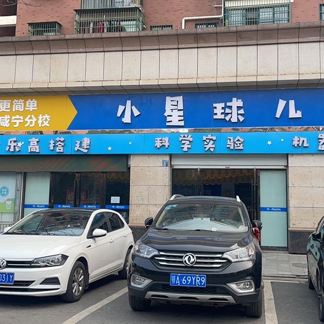 小星球未来学院（天洁校区）