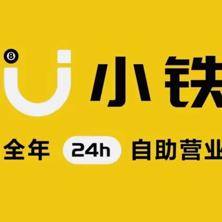 大鹏区小铁台球 （海岸新城）