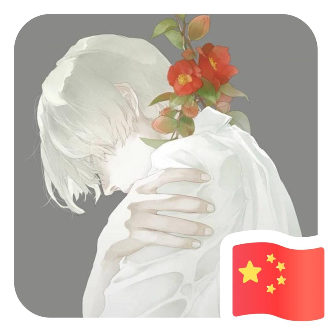嘿嘿，