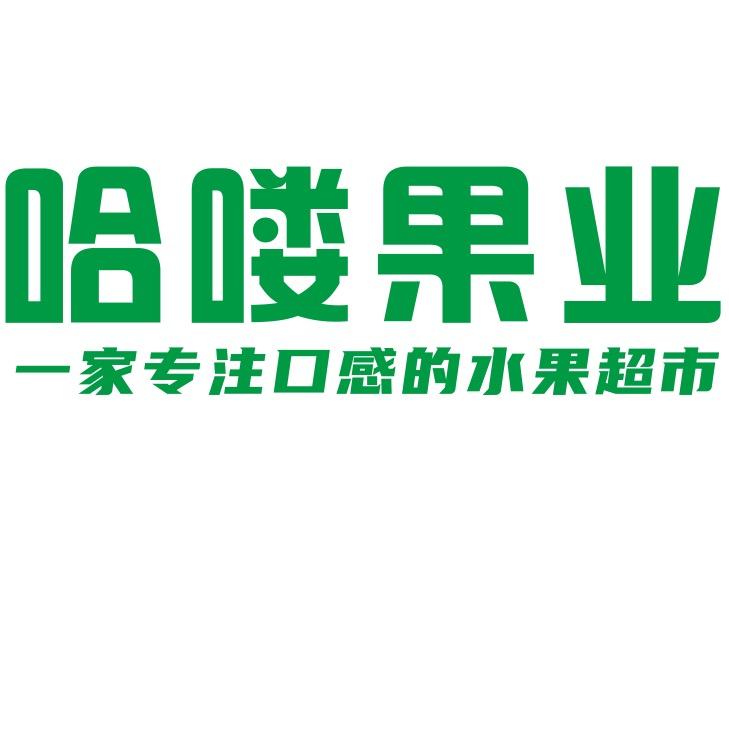哈喽精诚果业(直播号)