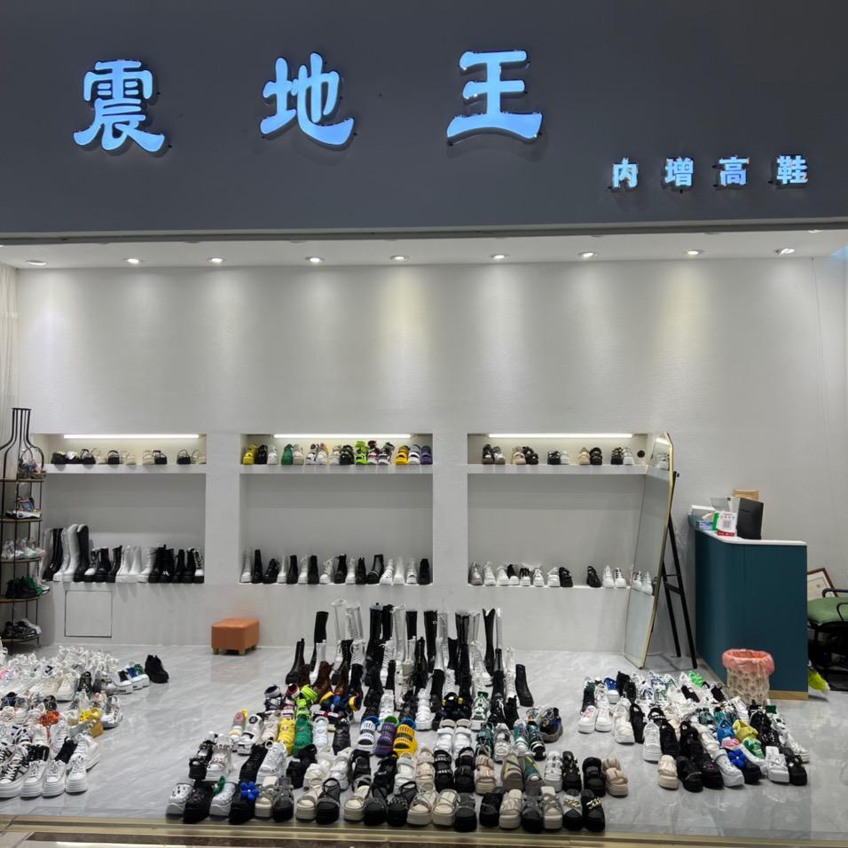 震地王特价店