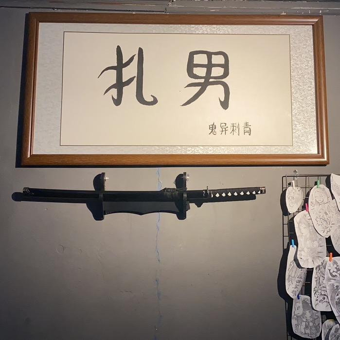 鬼异奕城刺青