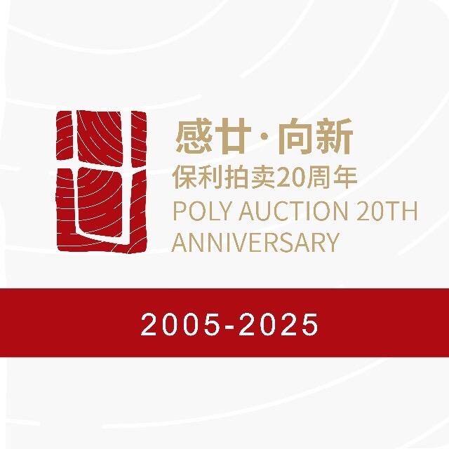 北京保利拍卖