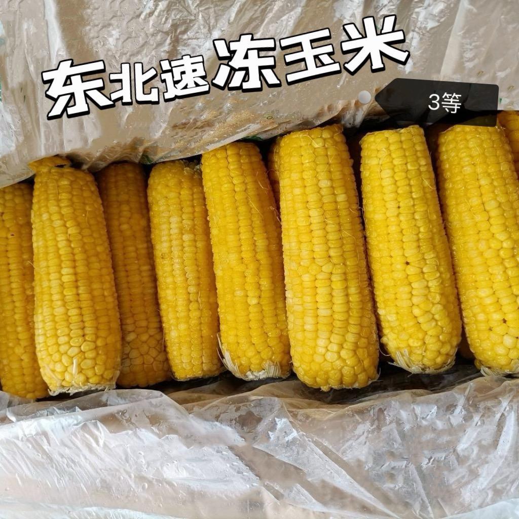 速冻玉米专场二