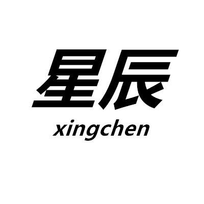 @星辰、