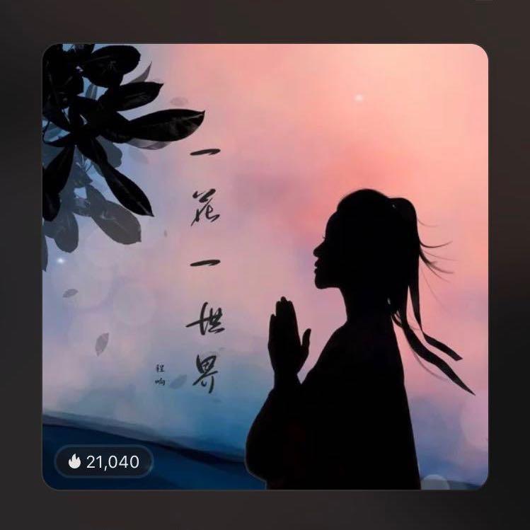 禅修