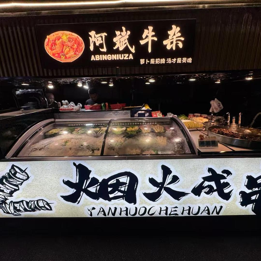 阿斌牛杂阿斌烧烤(带徒)