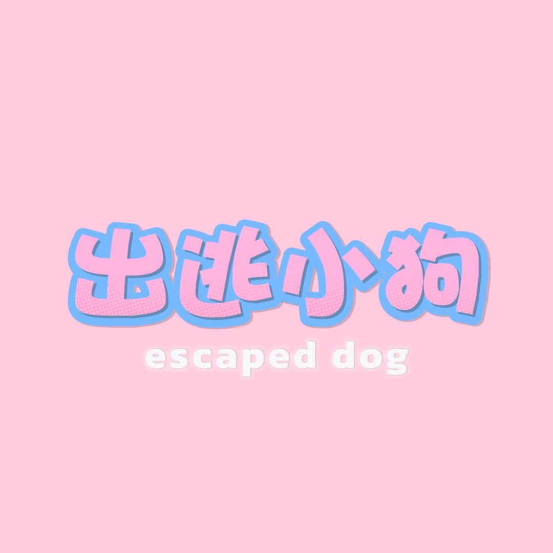 出逃小狗