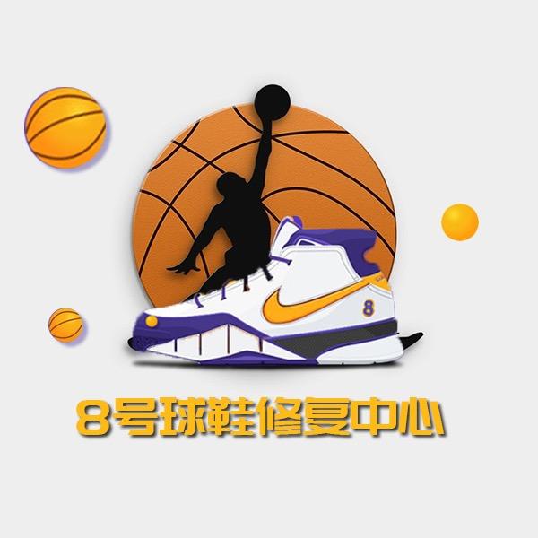 郑州8号球鞋奢品修复
