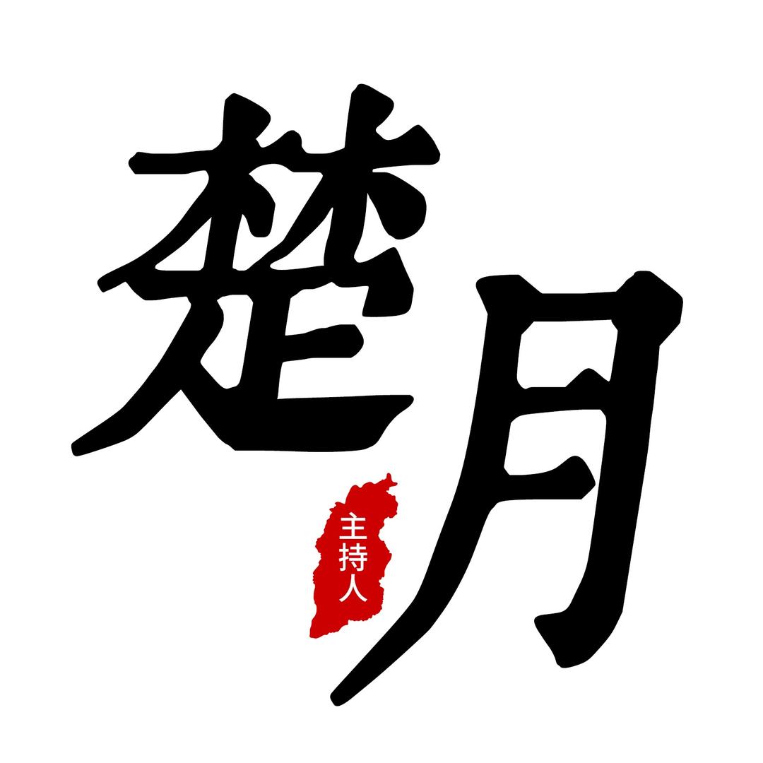 楚月-九州精选