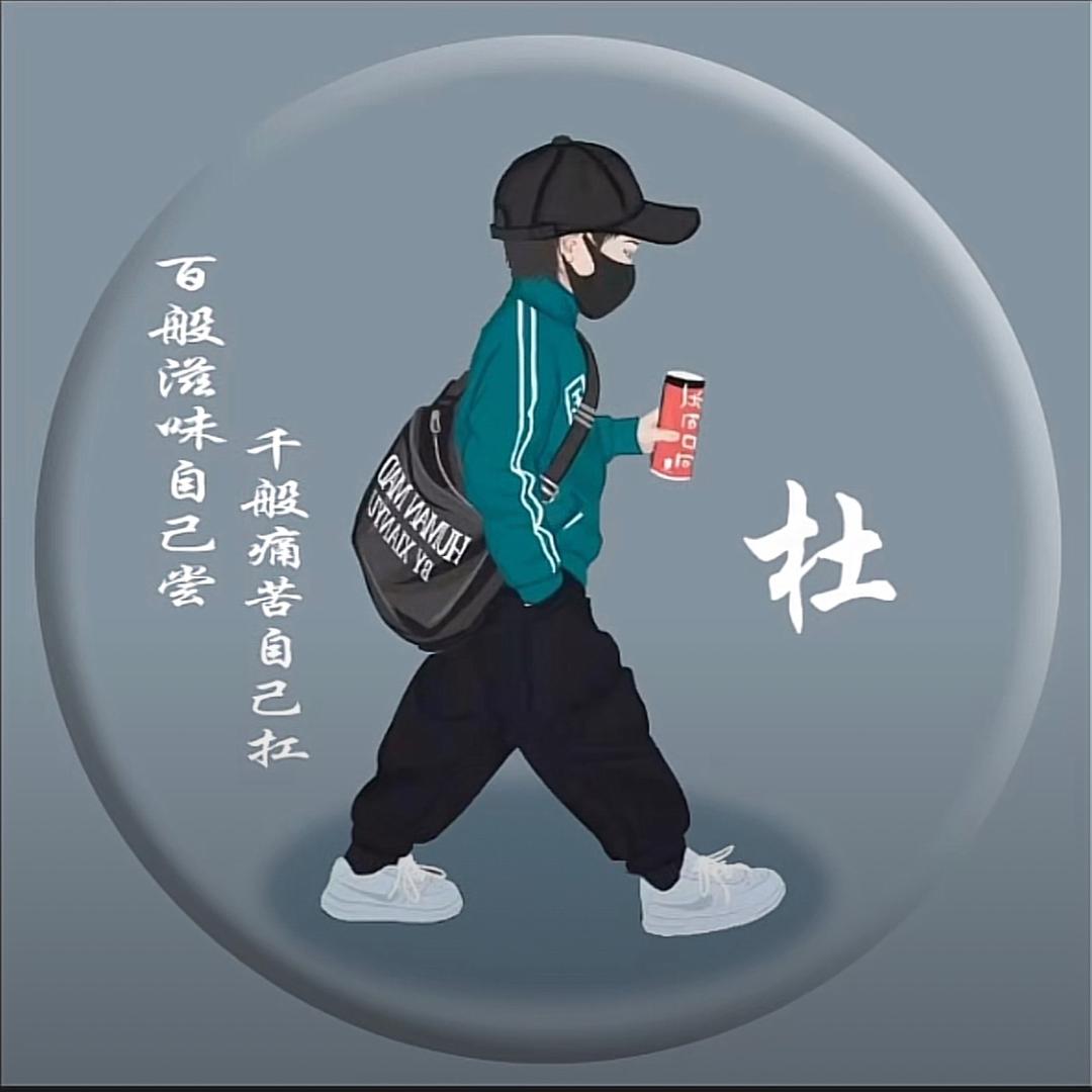 是你杜总