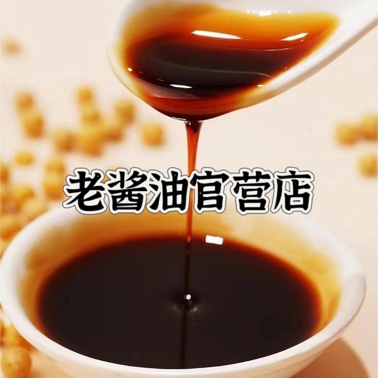 老酱油官营店