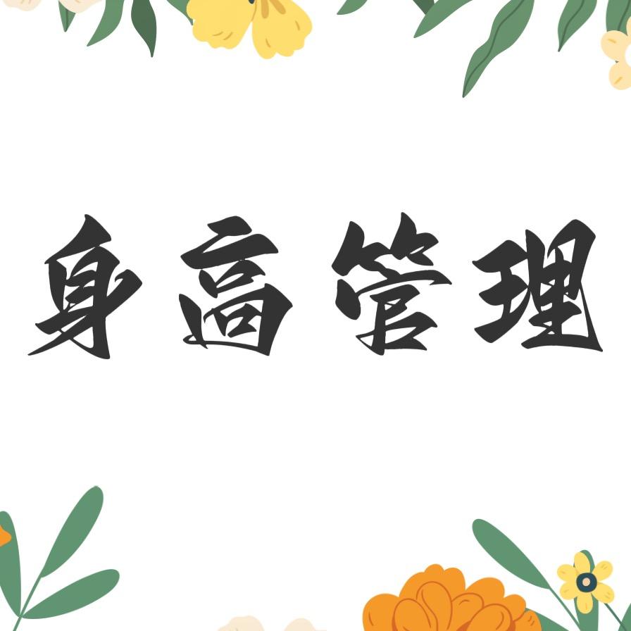 西安身高管理张老师