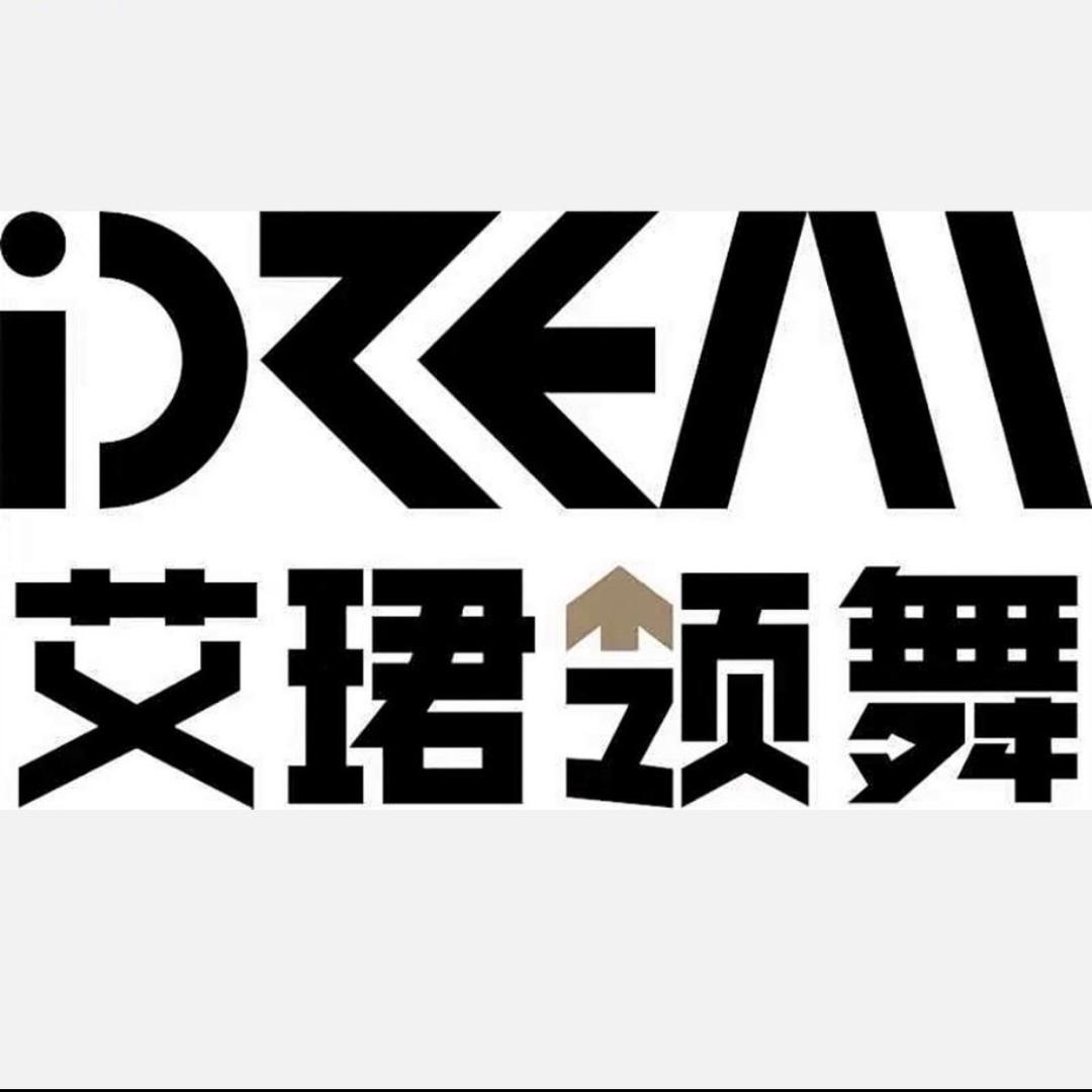 艾珺领舞宠粉号