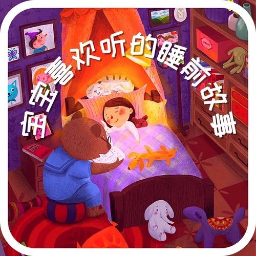元宝启蒙小故事